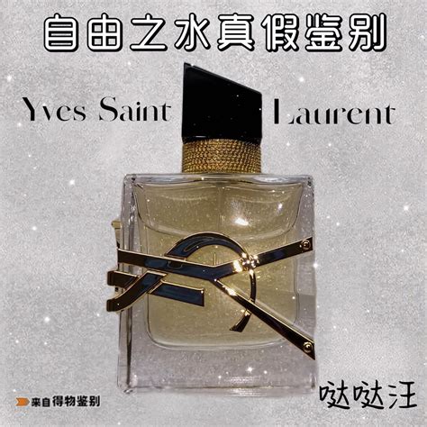 ysl 淡香水|ysl 自由之水.